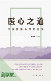 Cure of Heart--Chinese Traditional Psychological Treatment (eBook, ePUB)