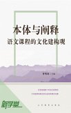 Noumenon and Interpretation: Cultural Structure Value of Chinese Courses (eBook, ePUB)