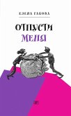 Otpusti menya (eBook, ePUB) Otpusti menya (eBook, ePUB)