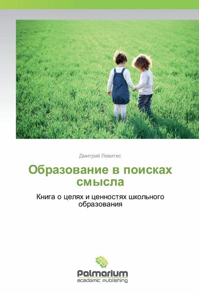 Obrazovanie v poiskah smysla Obrazovanie v poiskah smysla