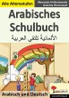 Arabisches Schulbuch - Bild 1