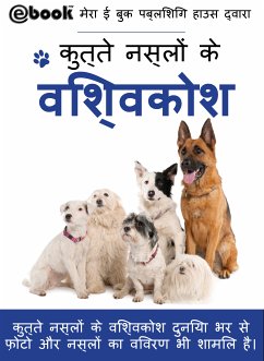 कुत्ते नस्लों के विश्वकोश (eBook, ePUB) - Publishing House, My Ebook