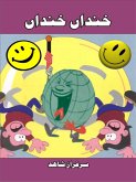 U U U U Khandan Khandan: Popular Humorous Urdu Poetry (eBook, ePUB)