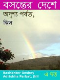 Bashanter Deshey Adrishha Parbat, Jhil (eBook, ePUB)