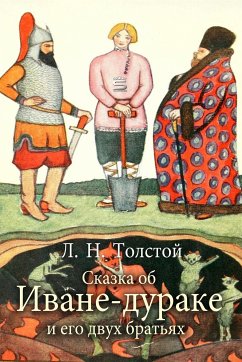 Сказка об Иване-дураке и его двух братьях (eBook, ePUB) - Толстой, Лев