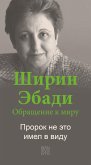 An Appeal by Shirin Ebadi to the world - Ein Appell von Shirin Ebadi an die Welt - Russische Ausgabe (eBook, ePUB)