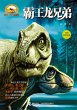 Tyrannosaurus Rex Brother (eBook, PDF) - Bild 1