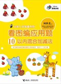 Mixed Addition and Subtraction within 10 Learning (eBook, PDF) Mixed Addition and Subtraction within 10 Learning (eBook, PDF)