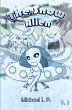 Snow Alien (eBook, ePUB) - Bild 1