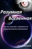Sensible Universe: How we think and whether our thinking is unique (eBook, ePUB)