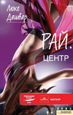 РАЙ.центр (eBook, ePUB) - Дашвар, Люко