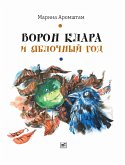 Ворон Клара и яблочный год (eBook, ePUB)