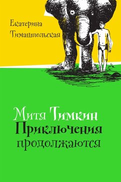 Cover Mitya Timkin (eBook, ePUB)