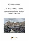 フランシスコのグランドジュビリー Il grande Giubileo di Papa Francesco (versione giapponese) (eBook, PDF)