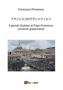 フランシスコのグランドジュビリー Il grande Giubileo di Papa Francesco (versione giapponese) (eBook, PDF) - Primerano, Francesco