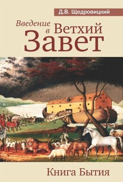 Cover Vvedenie v Vethij Zavet : Kniga Bytiya (eBook, PDF)