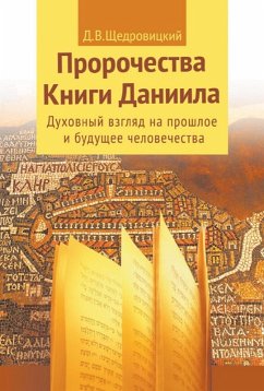 Prorochestva Knigi Daniila : Duhovnyj vzglyad na proshloe i budushchee chelovechestva (eBook, PDF) - Shchedrovickij, Dmitrij