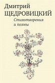 Stihotvoreniya i poehmy (eBook, PDF) Stihotvoreniya i poehmy (eBook, PDF)
