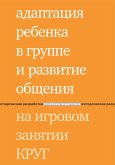 Obuchenie osnovam remesla i razvitie obshcheniya na zanyatiyah v keramicheskoj masterskoj (eBook, PDF)