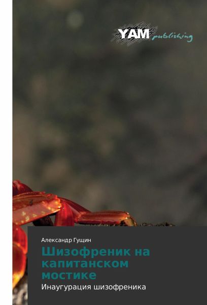 Shizofrenik na kapitanskom mostike Shizofrenik na kapitanskom mostike