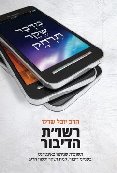 Reshut Hadibur (Hebrew - Cherlow, Yuval