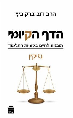 Daf Yomi Nezikin (Hebrew) - Berkovitz, Dov