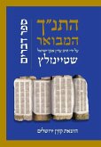 Hatanakh Hamevoar with Commentary by Adin Steinsaltz: Devarim (Hebrew Edition)