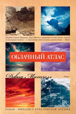 Cover CLOUD ATLAS (eBook, ePUB)