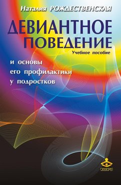 Cover Deviantnoe povedenie i osnovy ego profilaktiki u podrostkov (eBook, PDF)