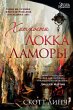 The Lies of Locke Lamora (eBook, ePUB) - Bild 1