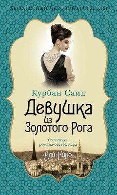 Cover DAS MÄDCHEN VOM GOLDENEN HORN (eBook, ePUB)