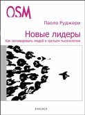 Новите лидери (eBook, ePUB)