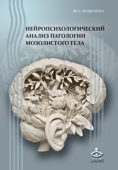 Cover Nejropsihologicheskij analiz patologii mozolistogo tela (eBook, PDF)