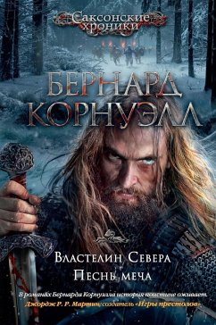 Cover The Lords of the North. Sword Song (eBook, ePUB)