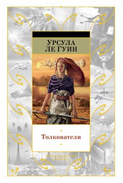 Cover Volume 5: Four Ways To Forgiveness; Old Music and the Slave Woman; The Telling; Solitude; The Matter of Seggri; Unchosen Love; Mountain Ways; The Birthday of the World (eBook, ePUB)