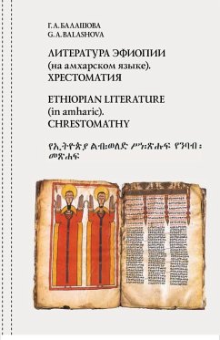 Cover Ethiopian literature (in amharic). Chrestomathy