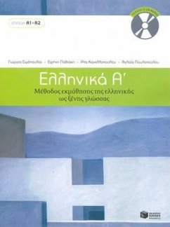 Ellinika A / Greek 1: Method for Learning Greek as a Foreign Language - Simopoulos, G.