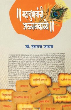 Cover Mahanubhavanchi Akhyankavye