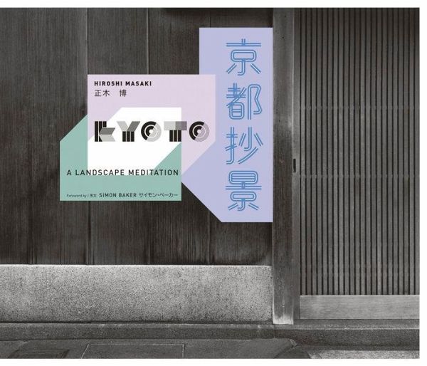 Kyoto: A landscape meditation