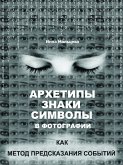 Архетипы, знаки, символы в фотографии как метод предсказания событий (eBook, ePUB)