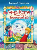 Лена, Катя и Мылопуз Бессмертный - Озорная история с почти шпионским сюжетом - Веселые сказки для детей (eBook, ePUB) Лена, Катя и Мылопуз Бессмертный - Озорная история с почти шпионским сюжетом - Веселые сказки для детей (eBook, ePUB)