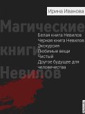 Магические книги Невилов (eBook, ePUB)