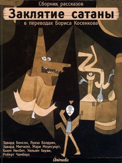 Заклятие сатаны - Рассказы: мистика, триллер, ужасы (eBook, ePUB) - Бенсон, Эдвард; Болдуин, Луиза; Митчелл, Эдвард; Моулсуорт, Мэри; Нисбет, Хьюм; Харви, Уильям; Чамберс, Роберт