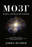 The Brain. The Story of You (eBook, ePUB)