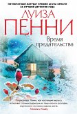 Время предательства (eBook, ePUB)