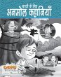 ANMOL KAHANIYAN (eBook, ePUB) - Bild 1