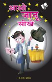 AAO JADU SIKHEN (eBook, ePUB)