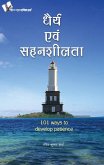 DHAIRYA EVAM SAHENSHILTA (eBook, ePUB)