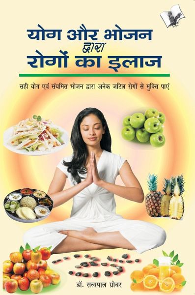 YOG AUR BHOJAN DWARA ROGO KA ILAJ (eBook, ePUB) YOG AUR BHOJAN DWARA ROGO KA ILAJ (eBook, ePUB)