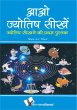 AAO JYOTISH SEEKHEIN (eBook, ePUB) - Bild 1